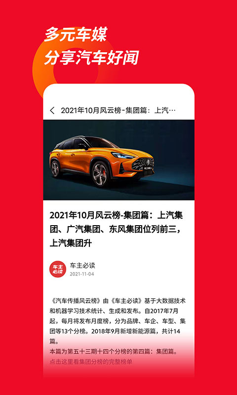 车主必读app最新版下载 第4张图片