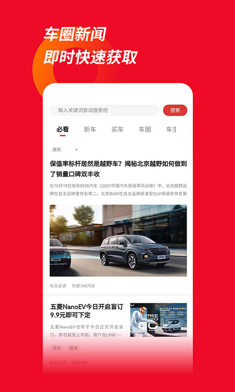 车主必读app最新版下载 第2张图片