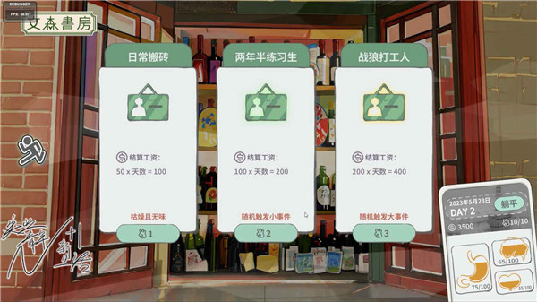N+1失业青年的新生活手游下载 第2张图片
