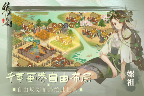 华夏绘世录破解版 第1张图片