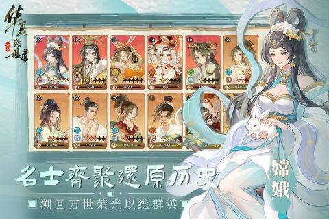 华夏绘世录破解版 第5张图片