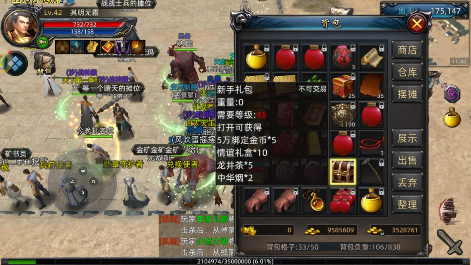 获取装备攻略1