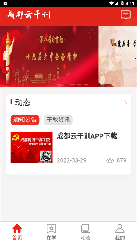成都云干训app官方版下载 第3张图片