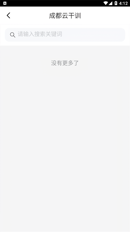 成都云干训app官方版下载 第4张图片