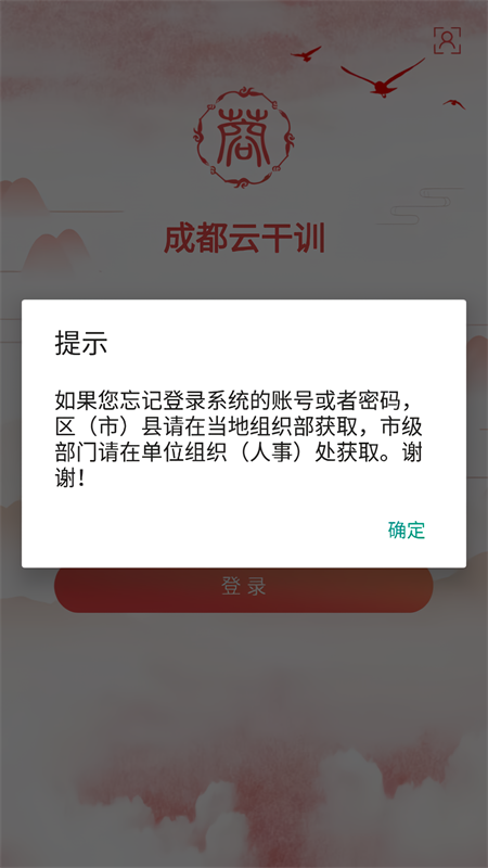 成都云干训app官方版下载 第2张图片