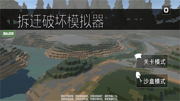 拆迁破坏模拟器下载 第1张图片