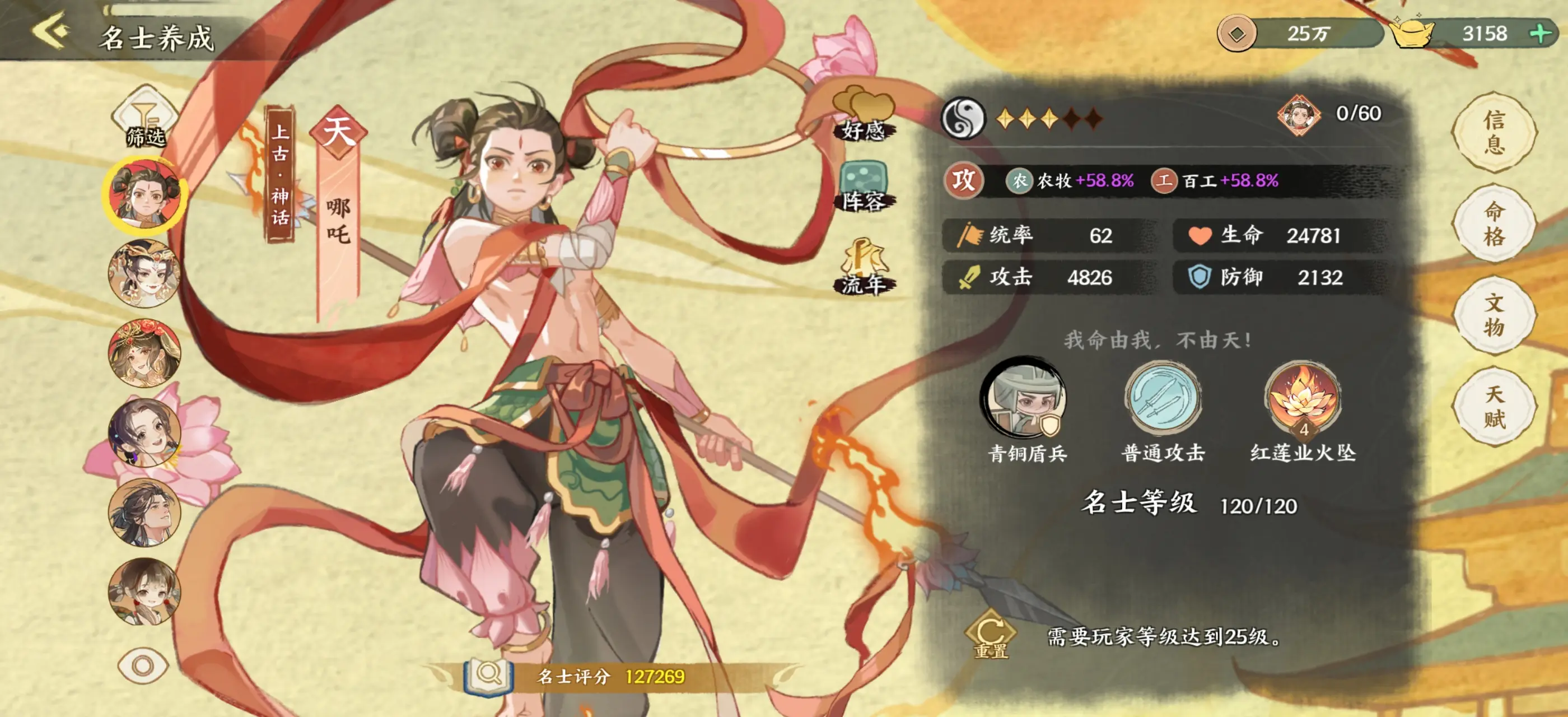 名士攻略3