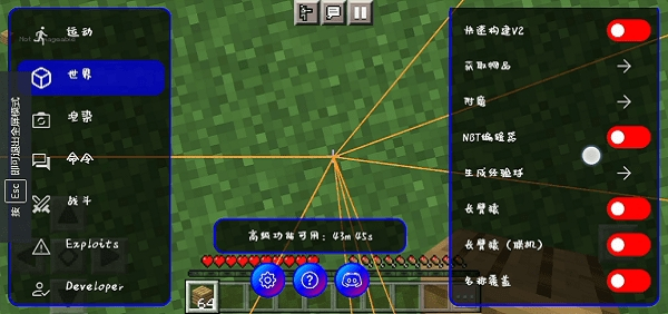 我的世界修改器带浮窗手机版下载 第3张图片