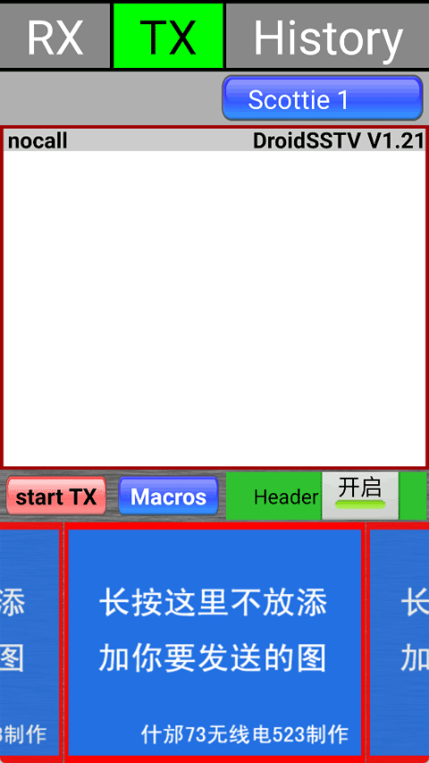 DroidSSTV中文版下载 第2张图片