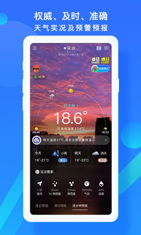 深圳天气app官方最新版 第5张图片
