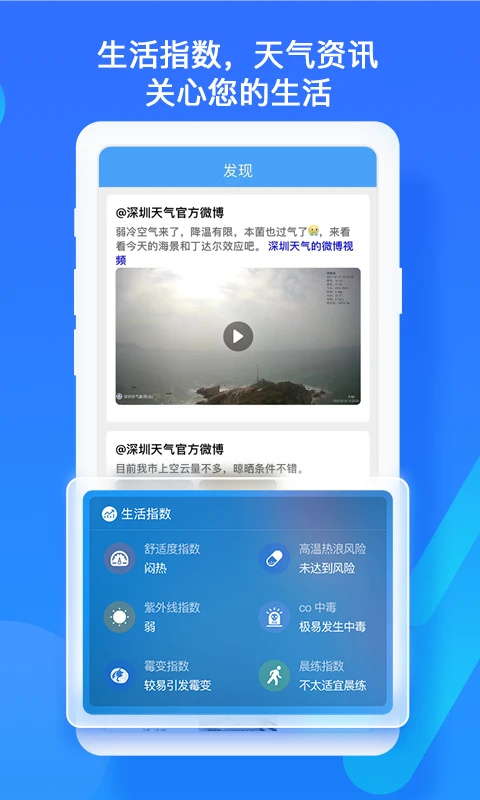 深圳天气app官方最新版 第3张图片