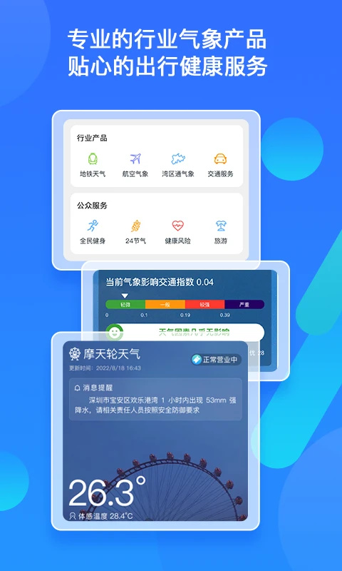 深圳天气app官方最新版 第4张图片