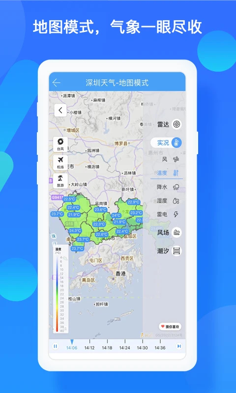 深圳天气app官方最新版 第2张图片