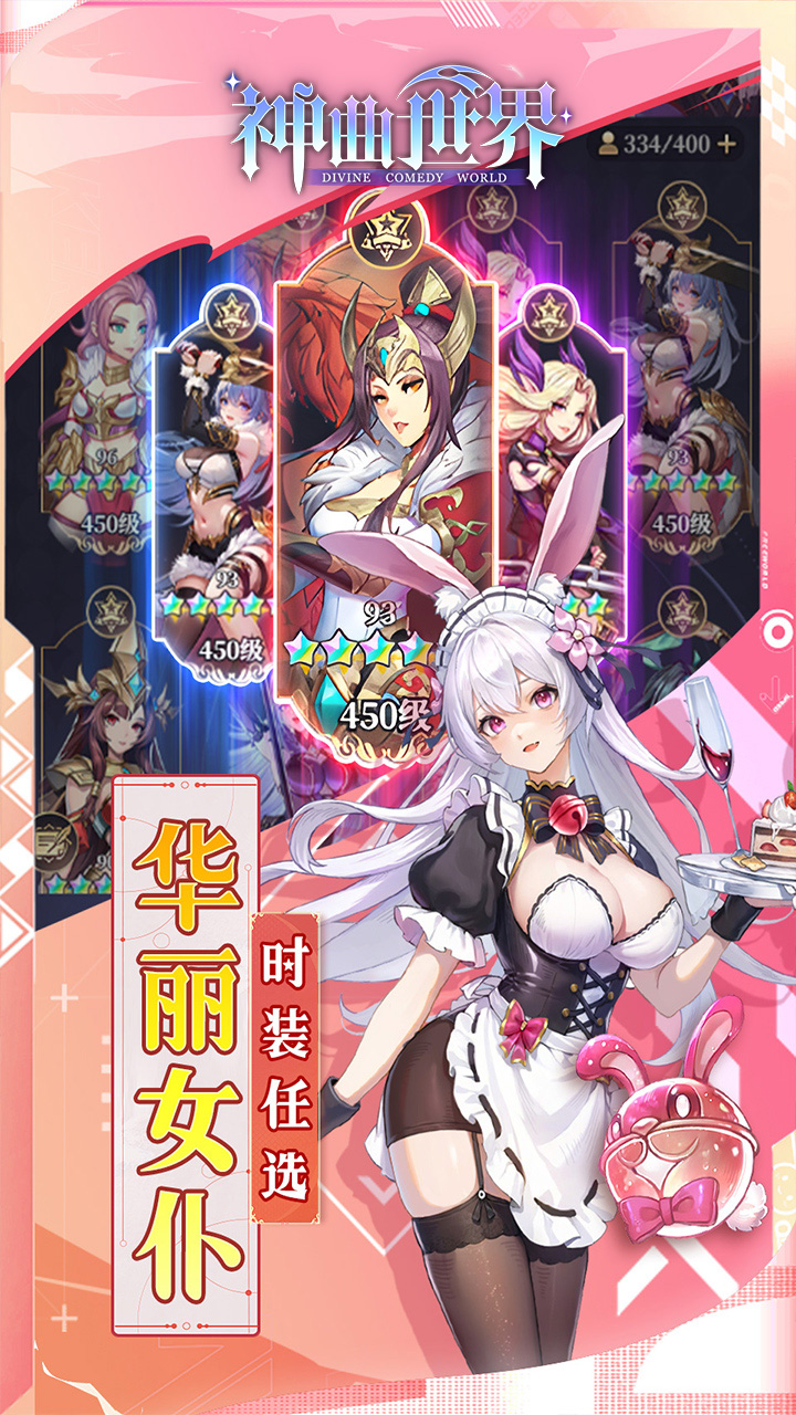 神曲世界0.1折版 第1张图片