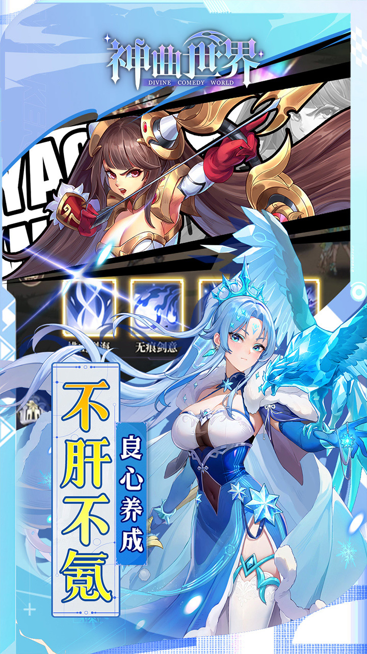 神曲世界0.1折版 第2张图片