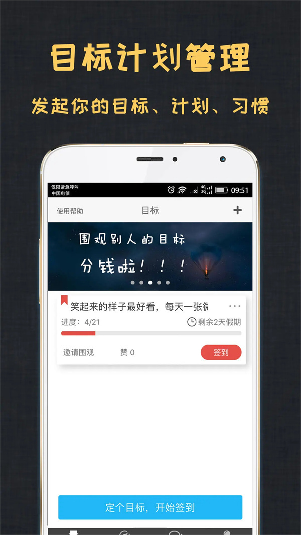 达目标app最新版下载 第1张图片
