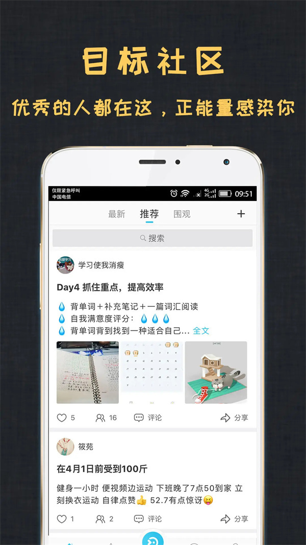 达目标app最新版下载 第2张图片