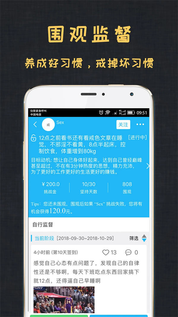 达目标app最新版下载 第3张图片