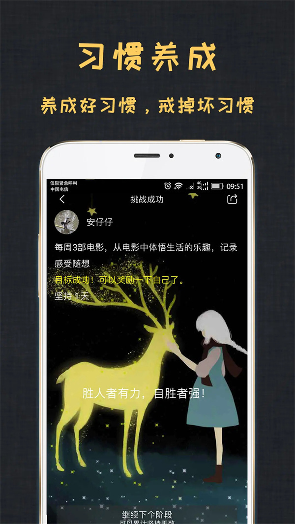 达目标app最新版下载 第5张图片