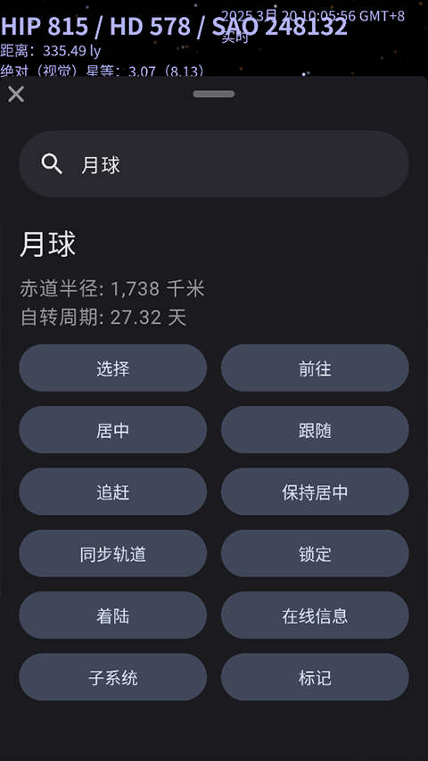 Celestia官方最新版下载 第1张图片