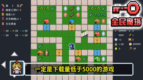 全民魔塔手机版下载 第2张图片