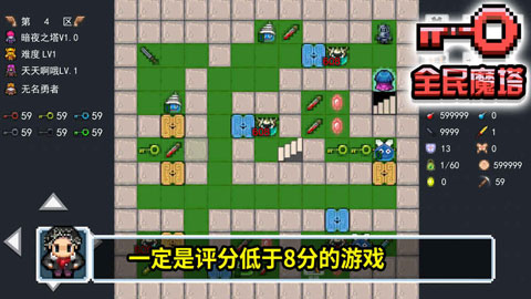 全民魔塔手机版下载 第3张图片