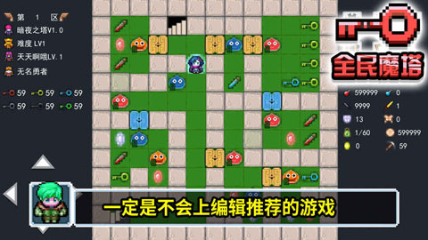 全民魔塔手机版下载 第1张图片