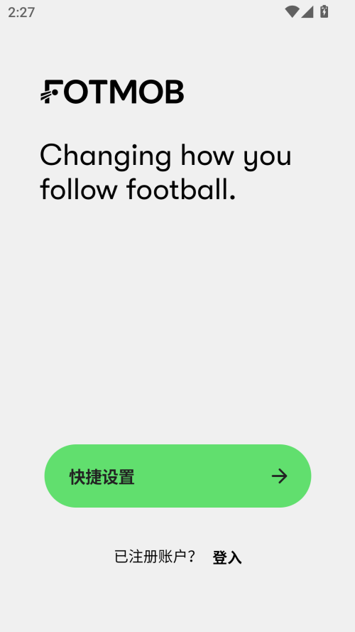 FotMob中文版下载 第1张图片