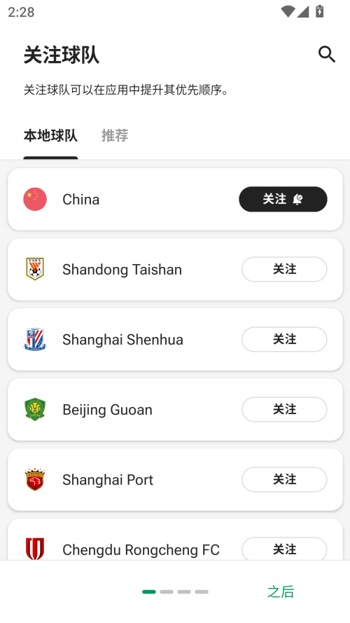 FotMob中文版下载 第3张图片