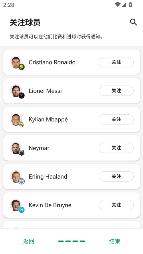 FotMob中文版下载 第5张图片
