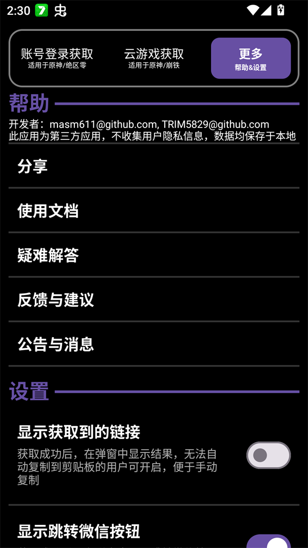 Yuanshenget最新版下载安装 第3张图片