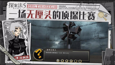 探案法5最终舞台官方版 第5张图片