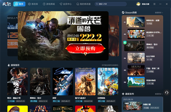 丧尸围城豪华复刻版二十项修改器 风灵月影版