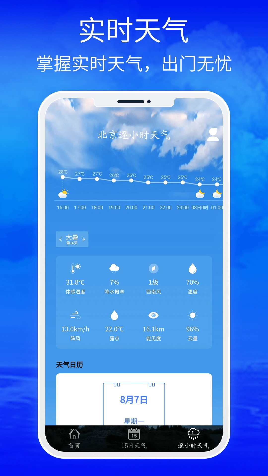 黄历天气2025最新版本 第1张图片