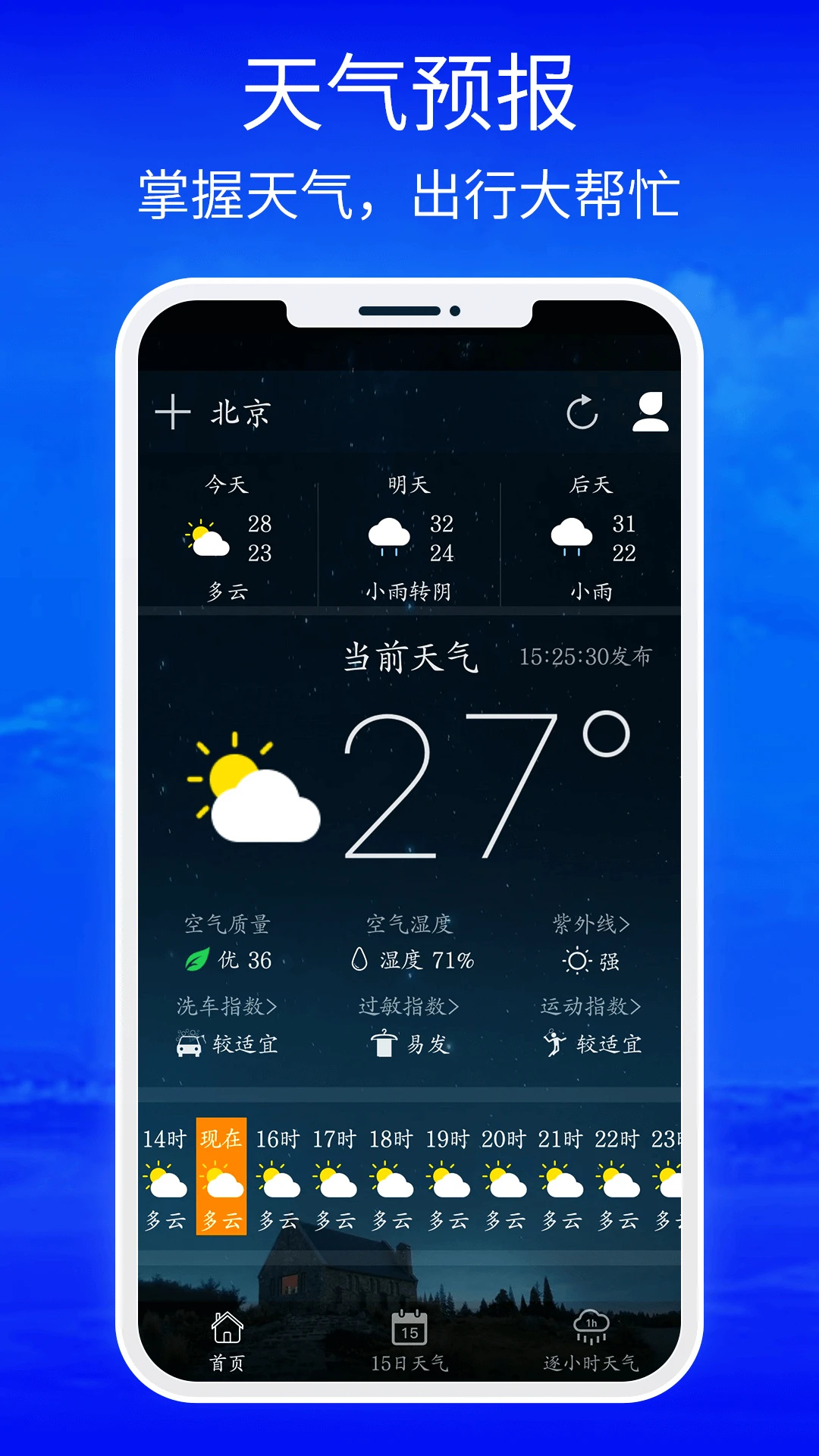 黄历天气2025最新版本 第4张图片