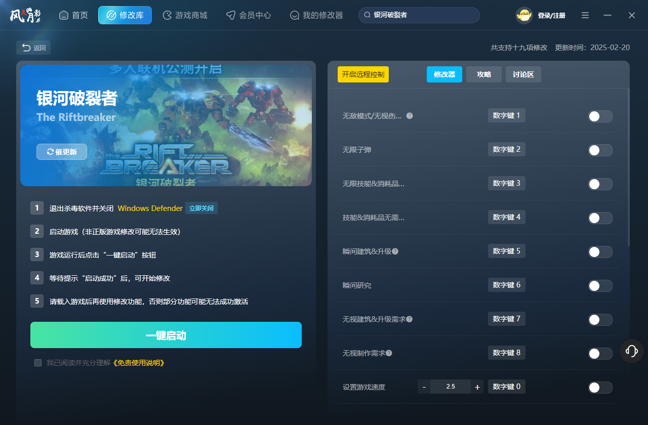 银河破裂者修改器截图