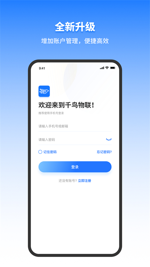 千鸟物联app免费下载安装 第1张图片