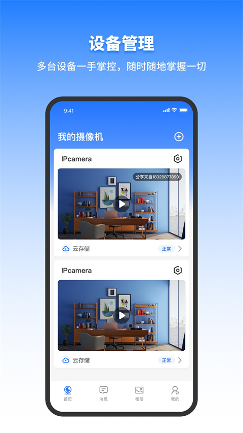 千鸟物联app免费下载安装 第2张图片