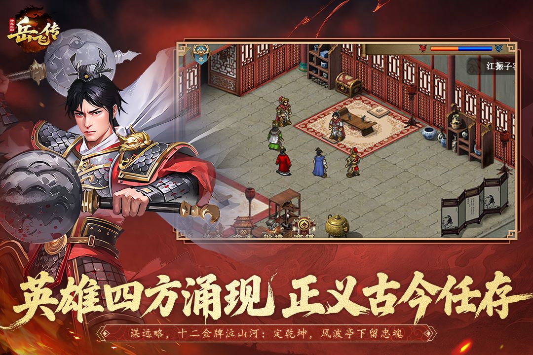 同人精忠报国岳飞传重制版 第3张图片