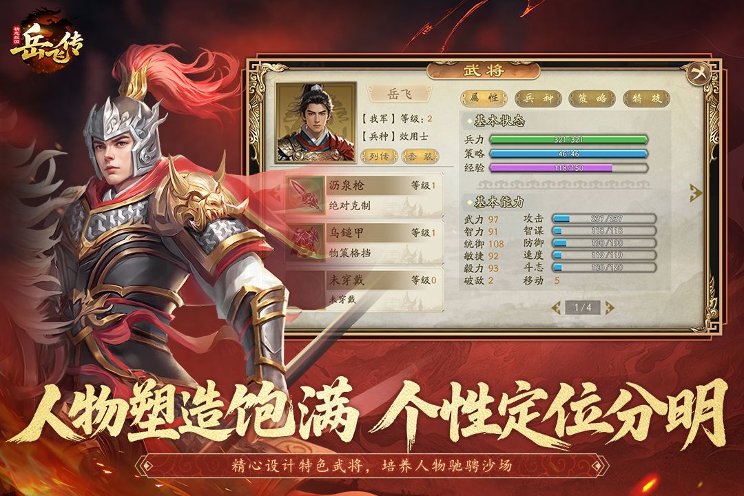 同人精忠报国岳飞传重制版 第5张图片