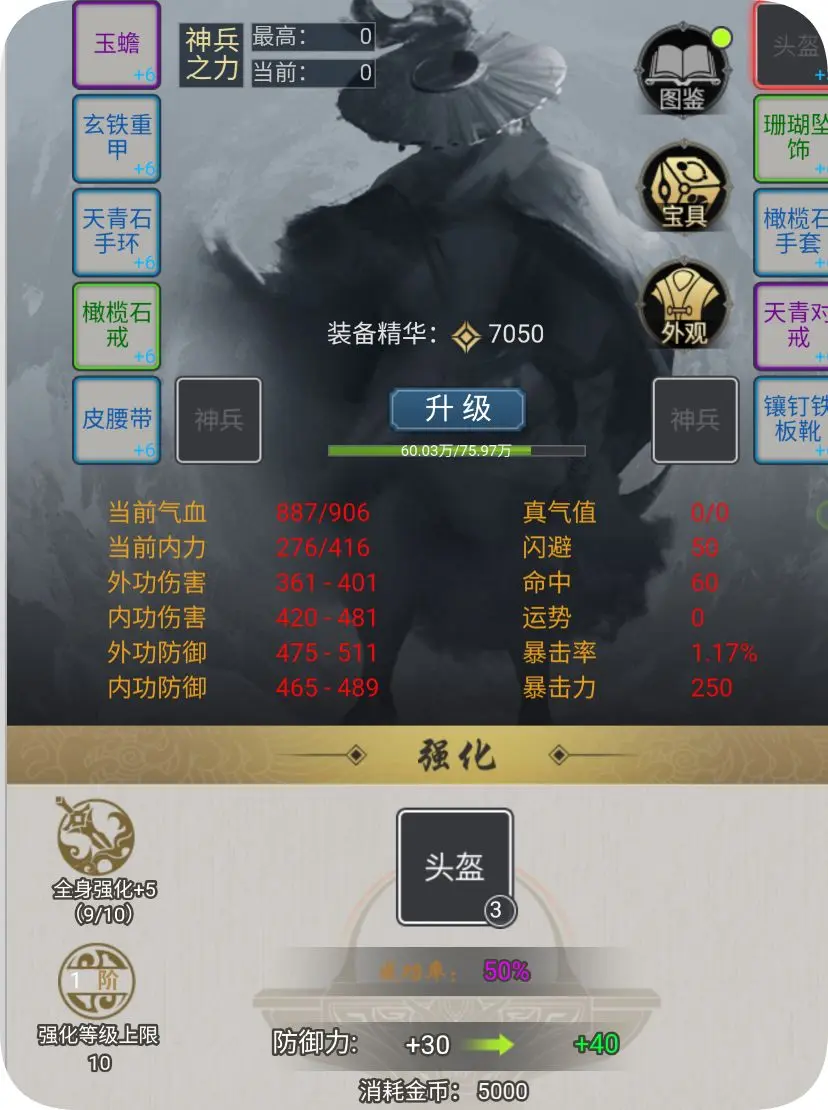 新手攻略截图1