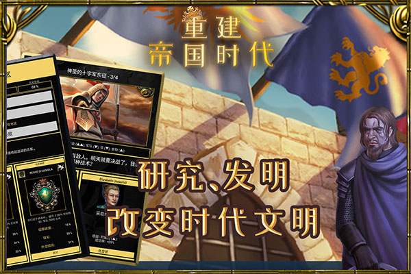 重建帝国时代中文版 第1张图片