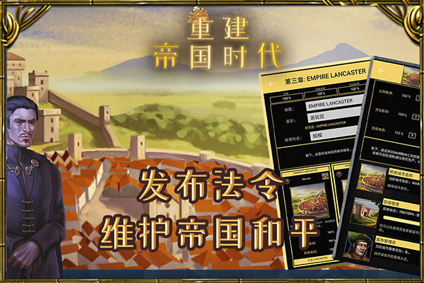 重建帝国时代中文版 第5张图片