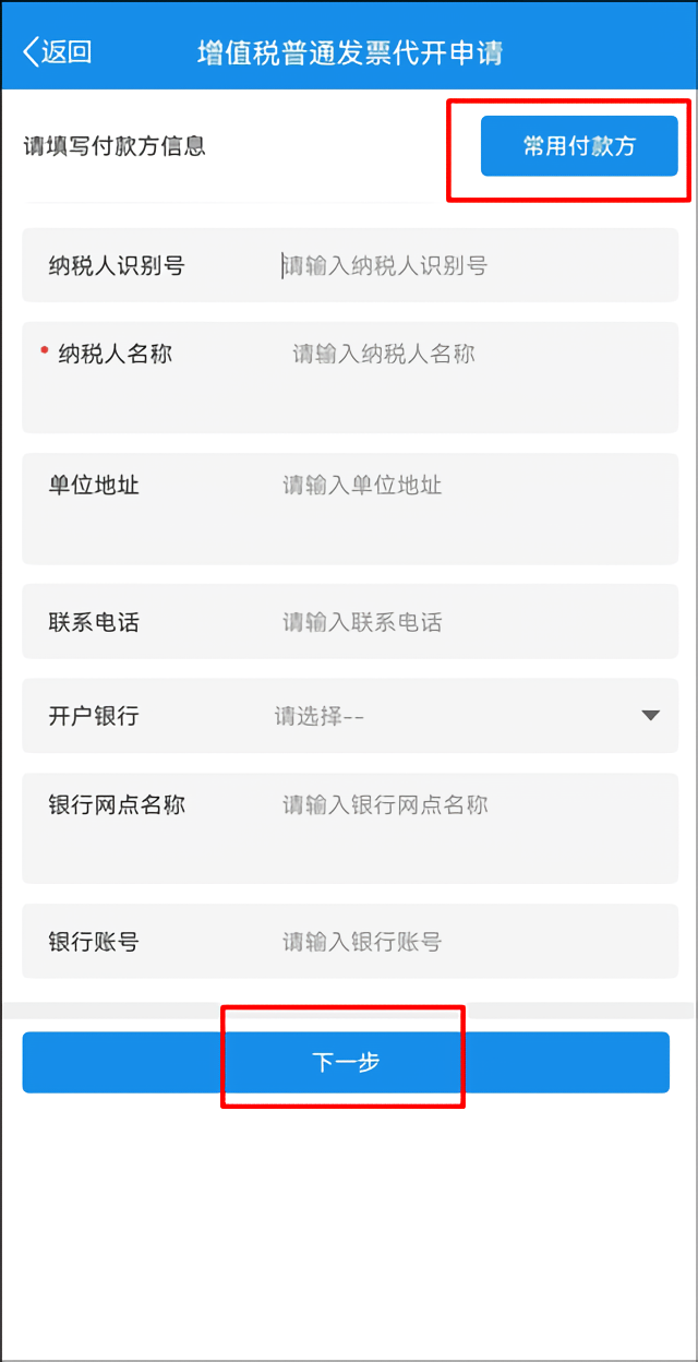 个人代开普票攻略3
