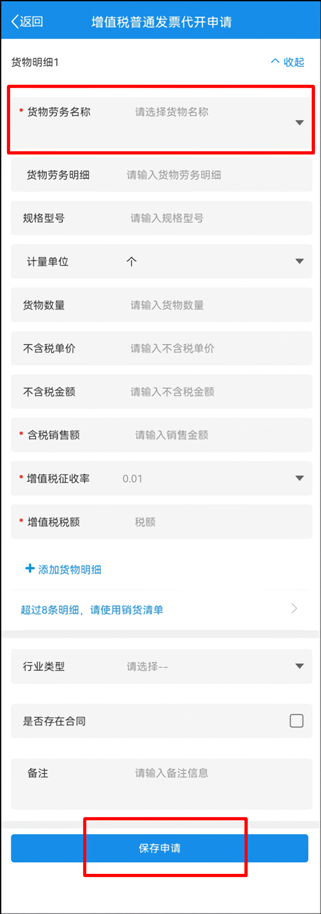 个人代开普票攻略5