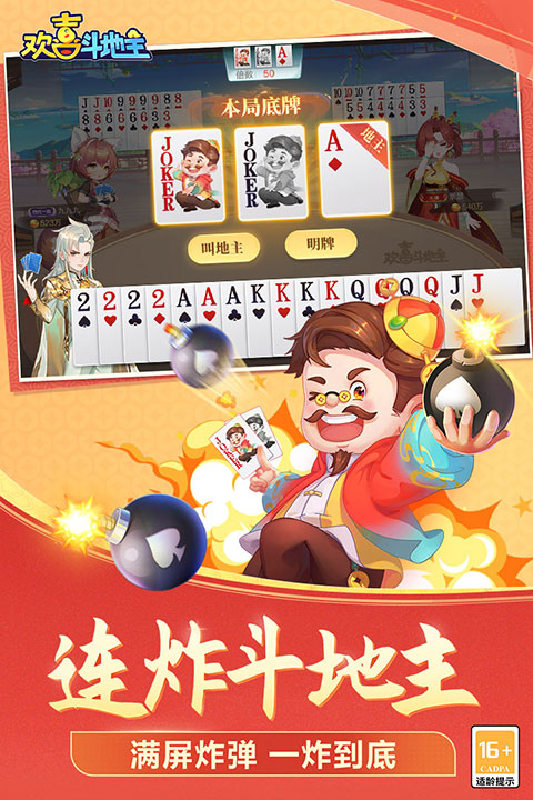 欢喜斗地主无限资源版下载 第1张图片