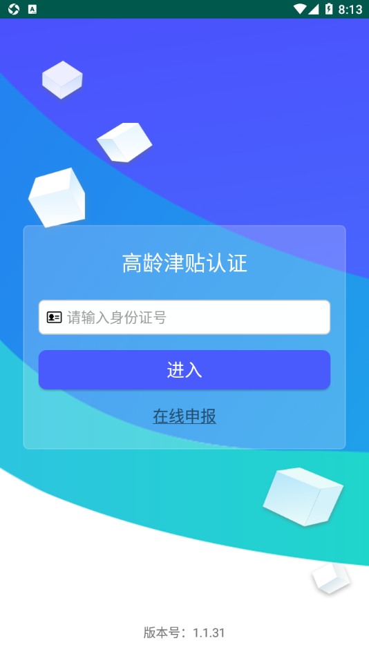 南阳市高龄津贴认证app下载 第3张图片