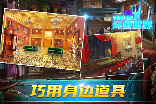 密室逃脱7环游世界高级版 第5张图片