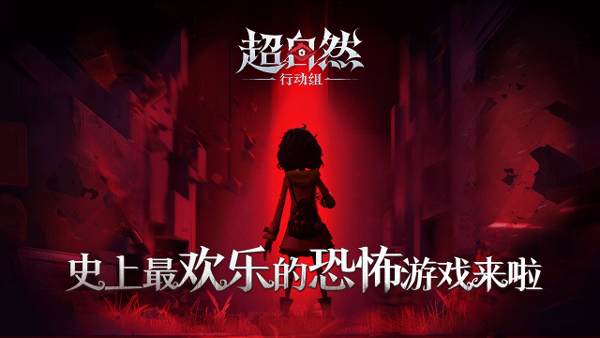 超自然行动组官方正版下载 第1张图片