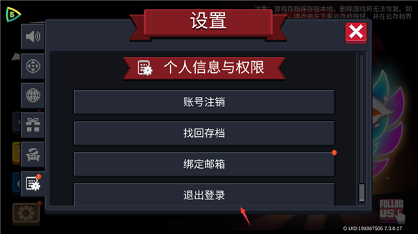 怎么切换账号截图2
